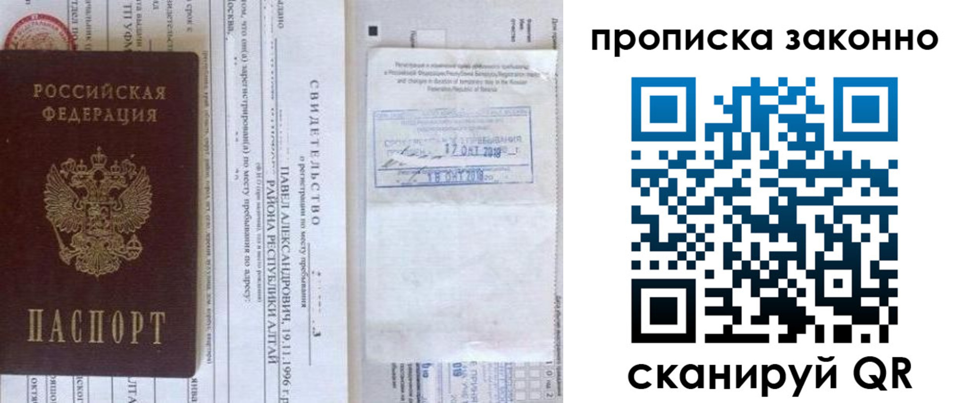 временная регистрация в квартире в Красноярске