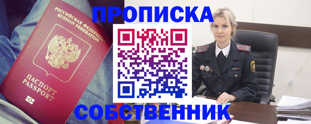 прописка иностранных граждан в Красноярске