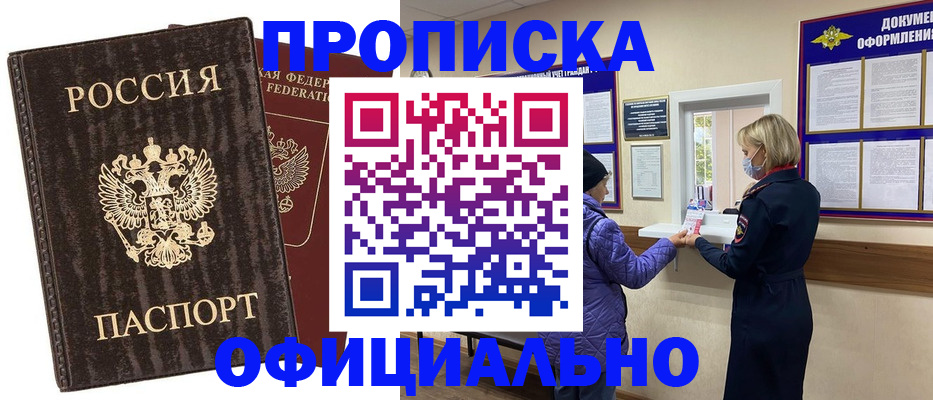 регистрация в Красноярске