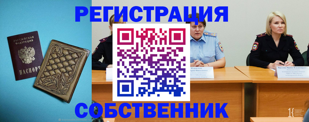 прописка гарантия в Красноярске