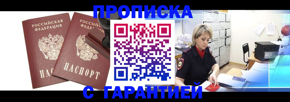 временная регистрация адрес в Красноярске