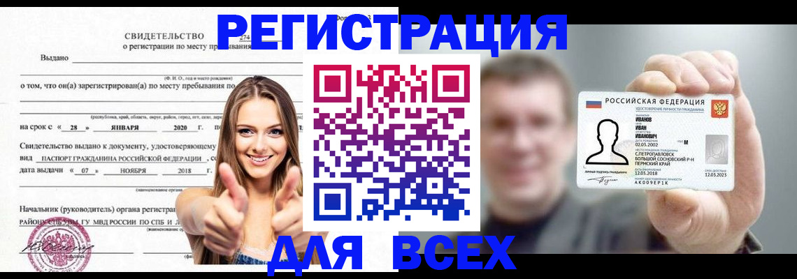 прописка для работы в Красноярске