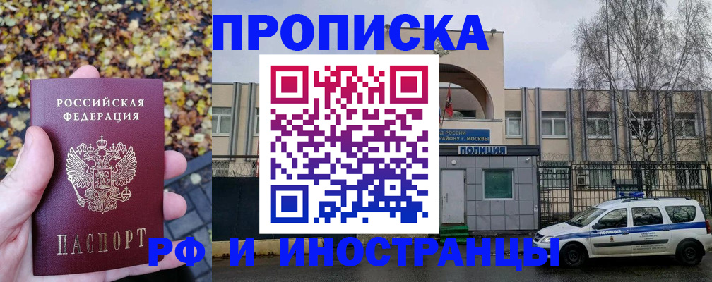 прописка для кредита в Красноярске