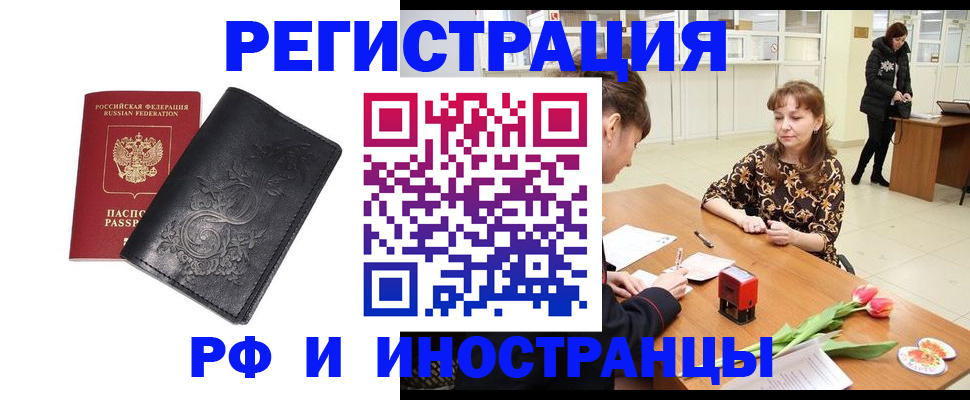 где прописаться в Красноярске