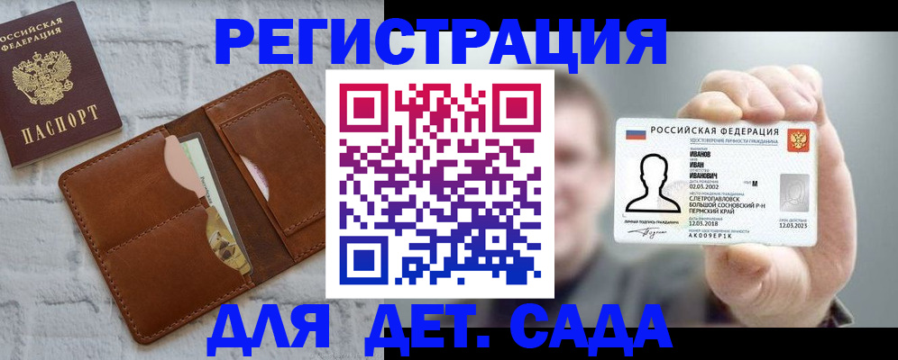 прописка для школы в Красноярске