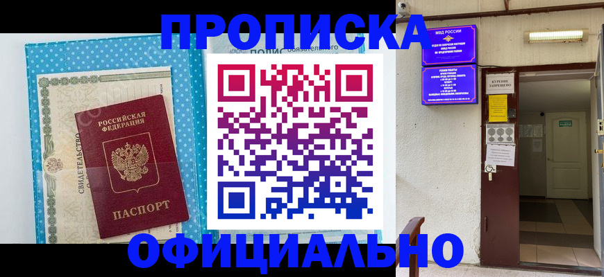 временная регистрация 2025 в Красноярске