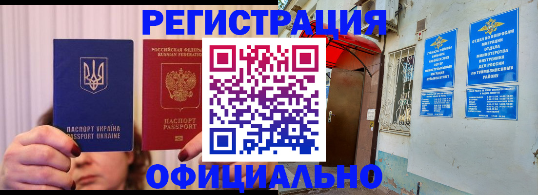 регистрация в Красноярске