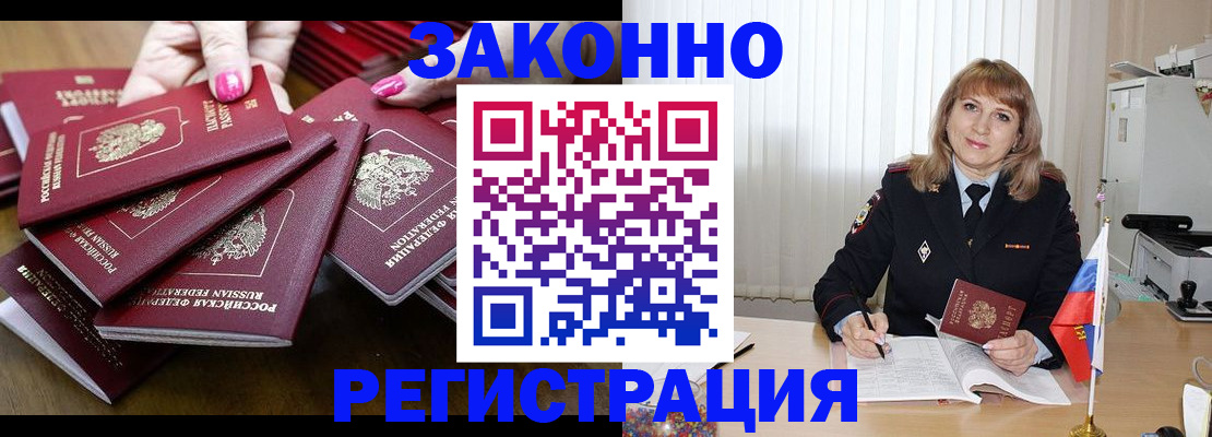 прописка для кредита в Красноярске